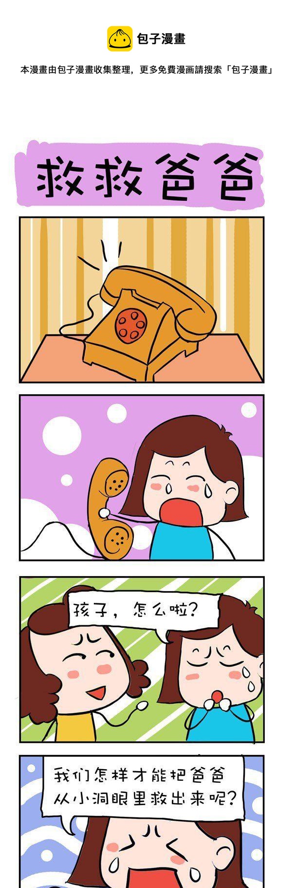 爆笑成長日記 - 第1話 - 1