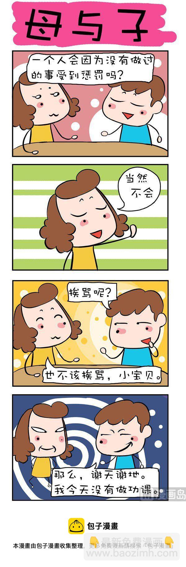 爆笑成長日記 - 第1話 - 1