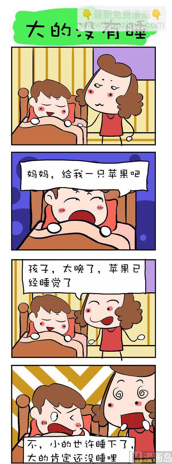 爆笑成長日記 - 第1話 - 2