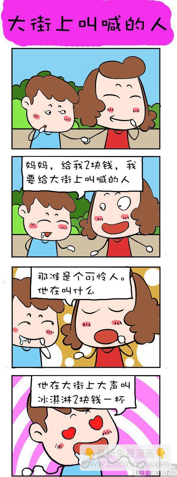 爆笑成長日記 - 第1話 - 1