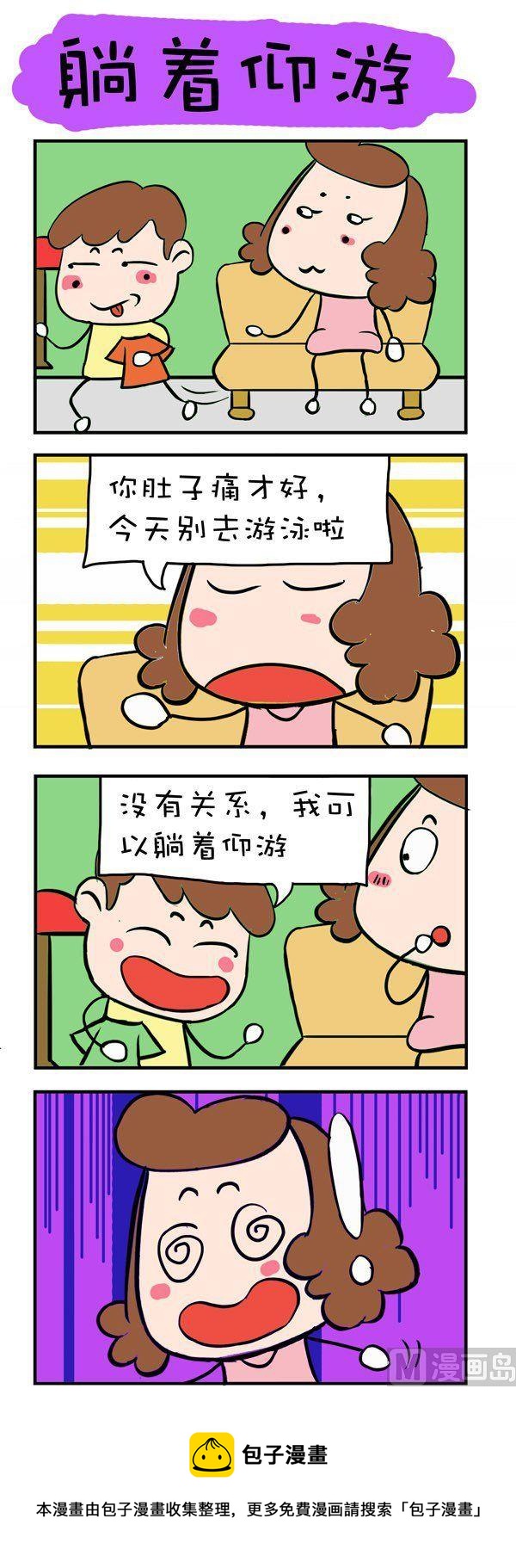 爆笑成長日記 - 第1話 - 2