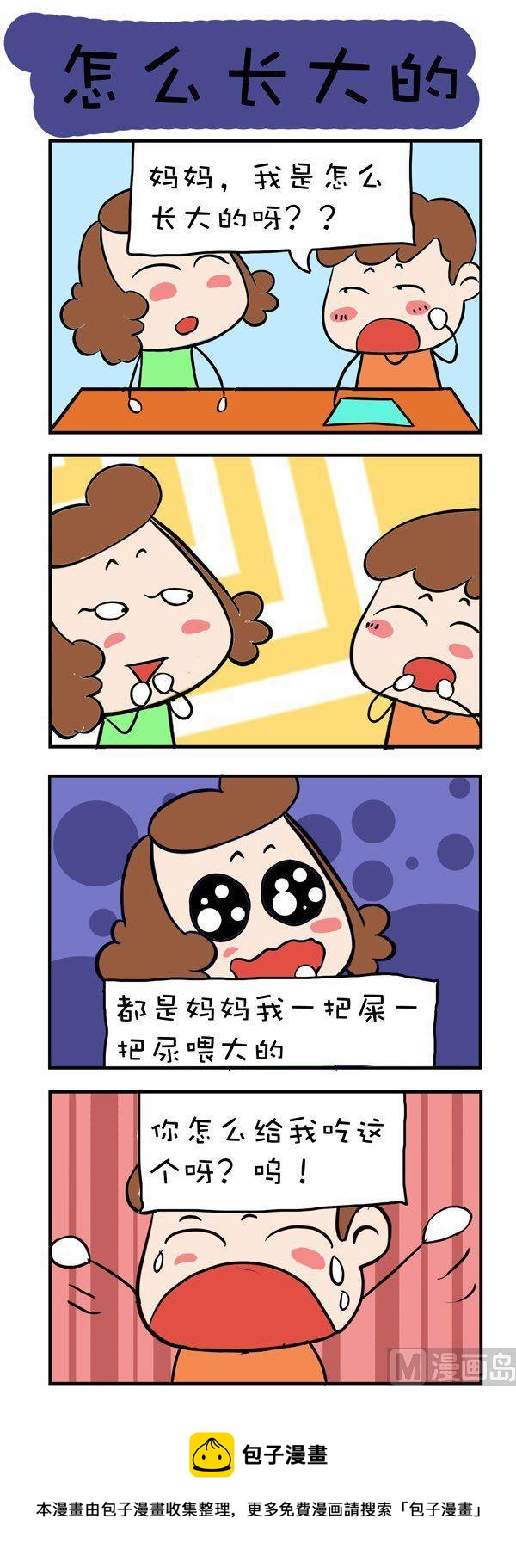 爆笑成長日記 - 第3話 - 2