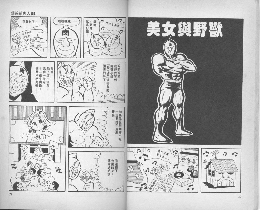 爆笑筋肉人 - VOL01(1/2) - 3