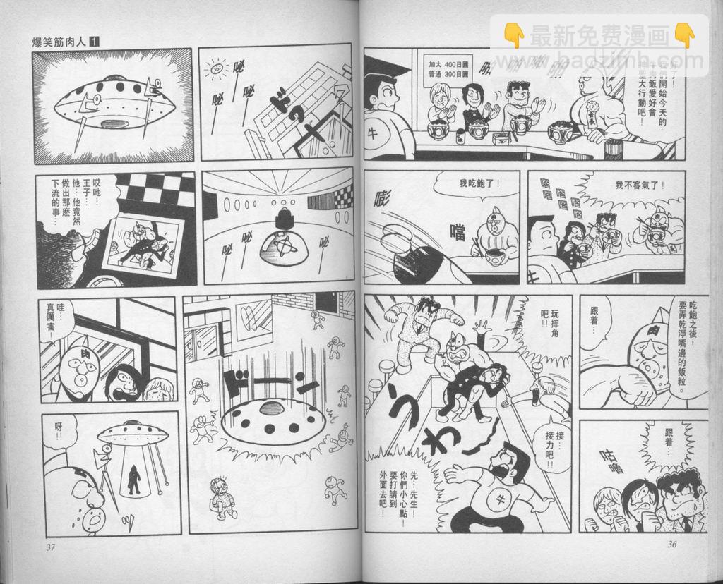 爆笑筋肉人 - VOL01(1/2) - 3