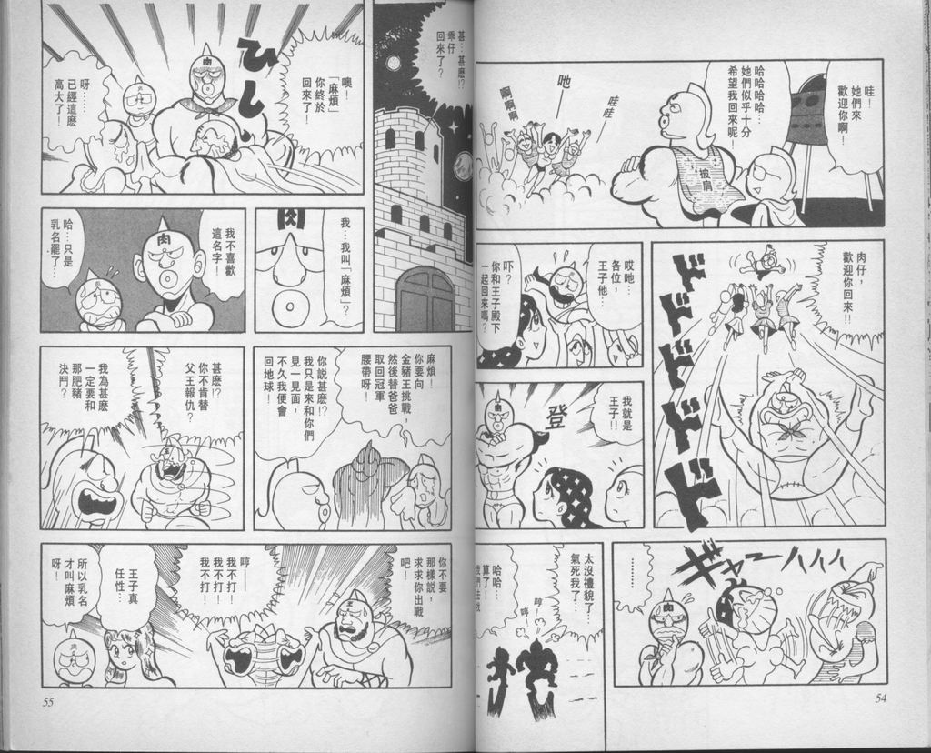 爆笑筋肉人 - VOL01(1/2) - 4