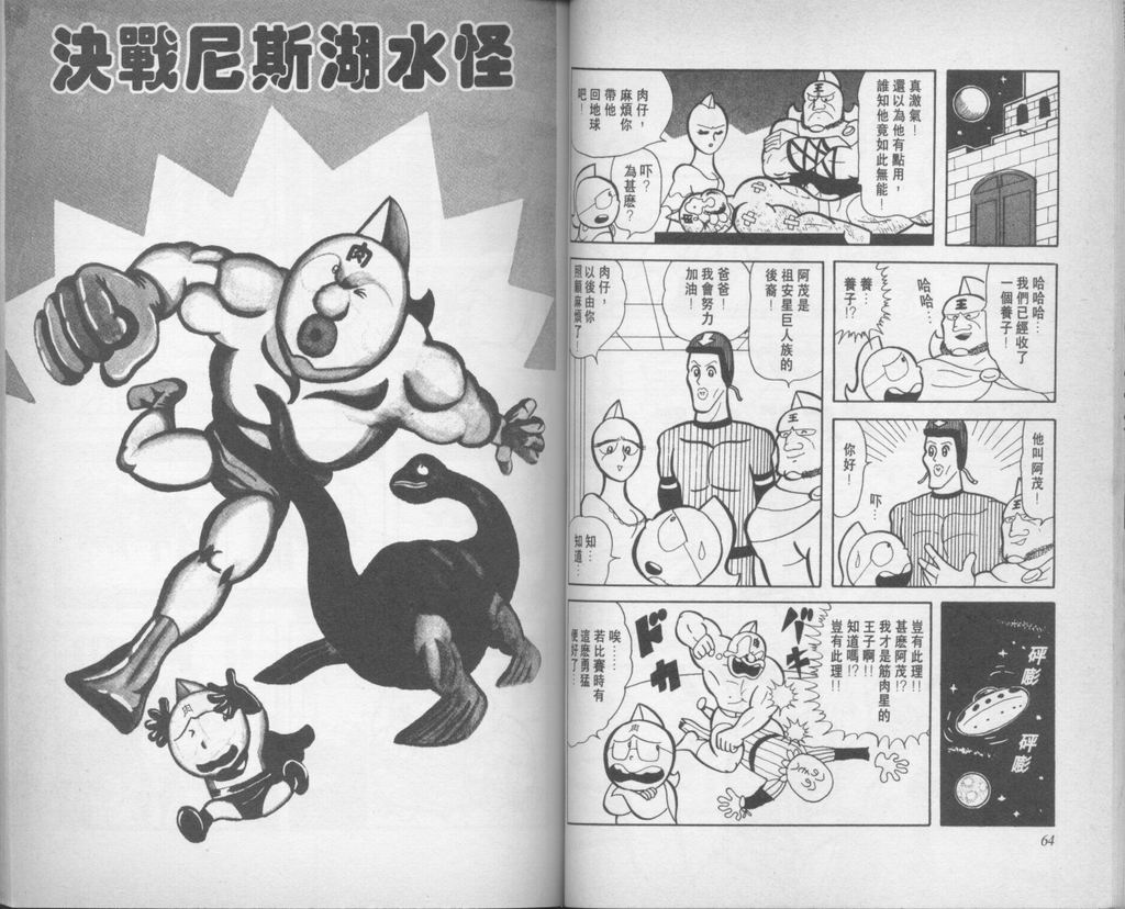 爆笑筋肉人 - VOL01(1/2) - 1