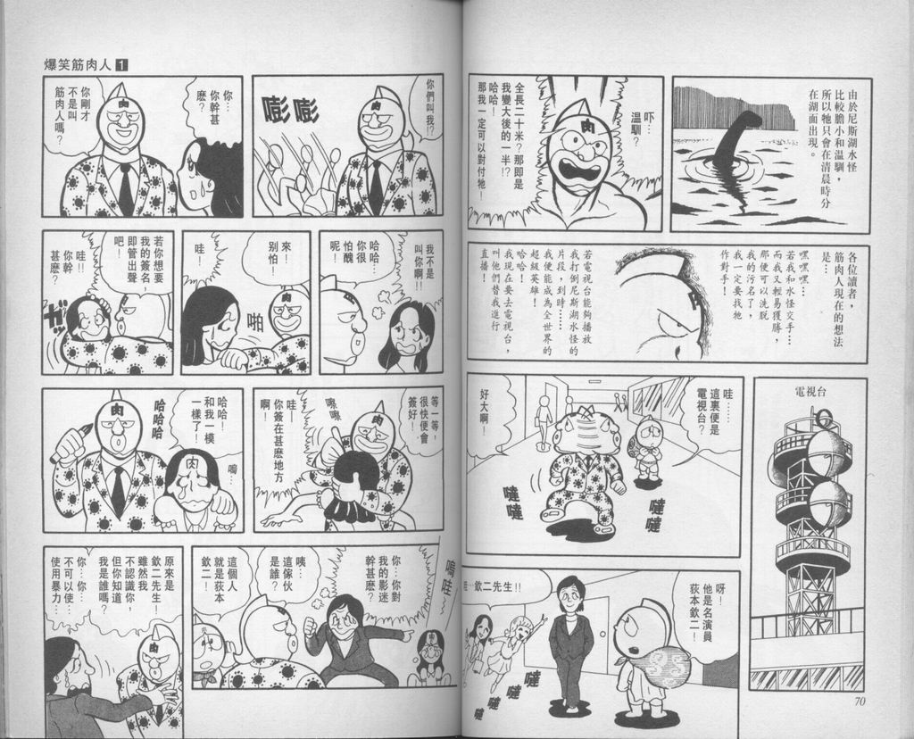 爆笑筋肉人 - VOL01(1/2) - 4