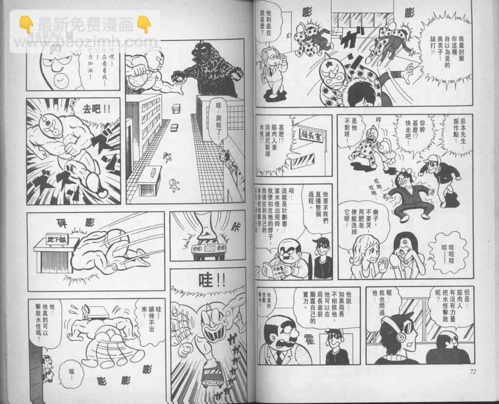 爆笑筋肉人 - VOL01(1/2) - 5