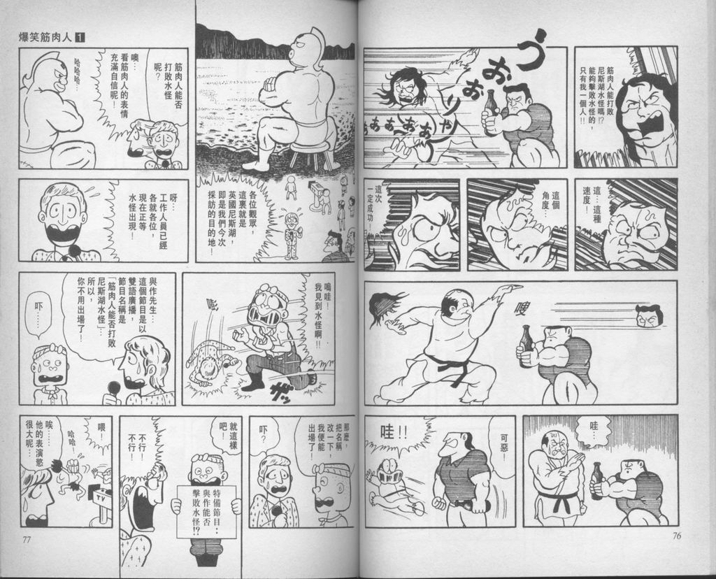 爆笑筋肉人 - VOL01(1/2) - 7