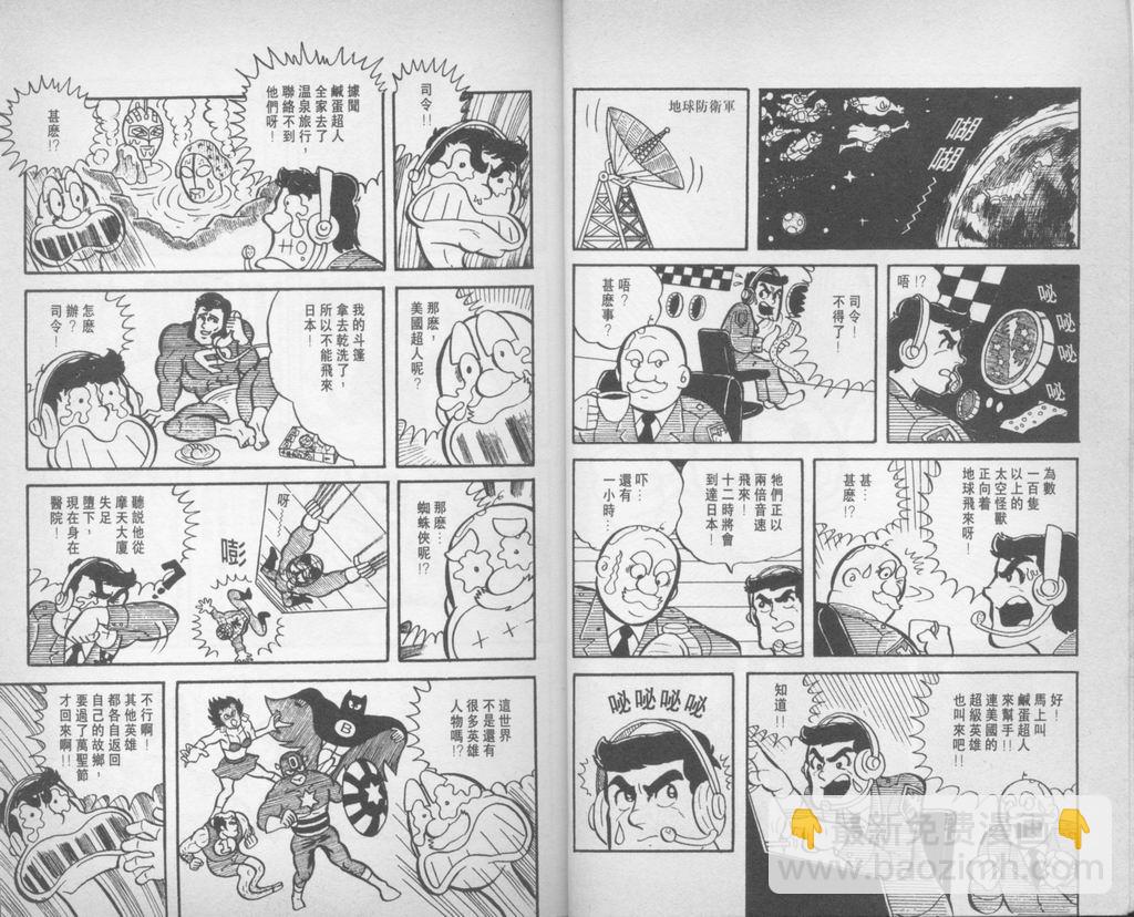 爆笑筋肉人 - VOL01(1/2) - 4