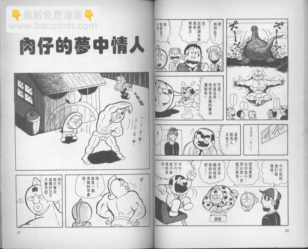 爆笑筋肉人 - VOL01(1/2) - 1