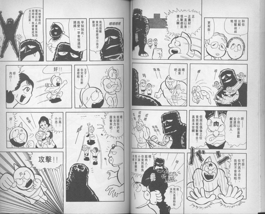 爆笑筋肉人 - VOL01(2/2) - 1