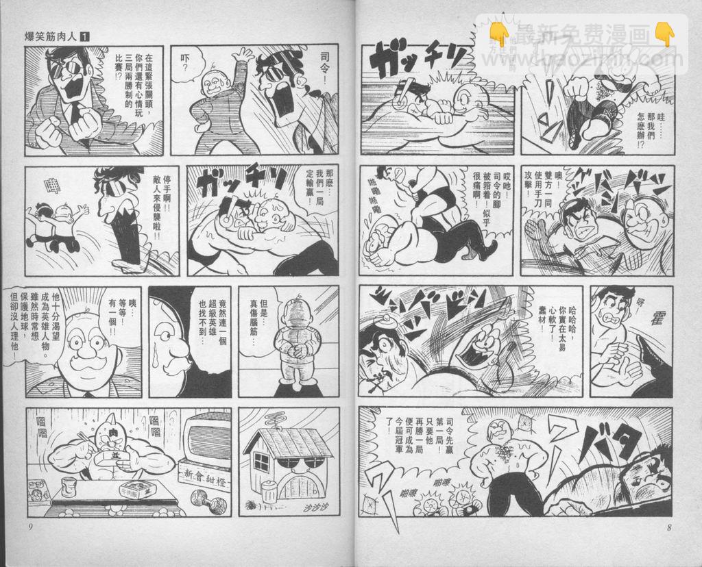 爆笑筋肉人 - VOL01(1/2) - 5