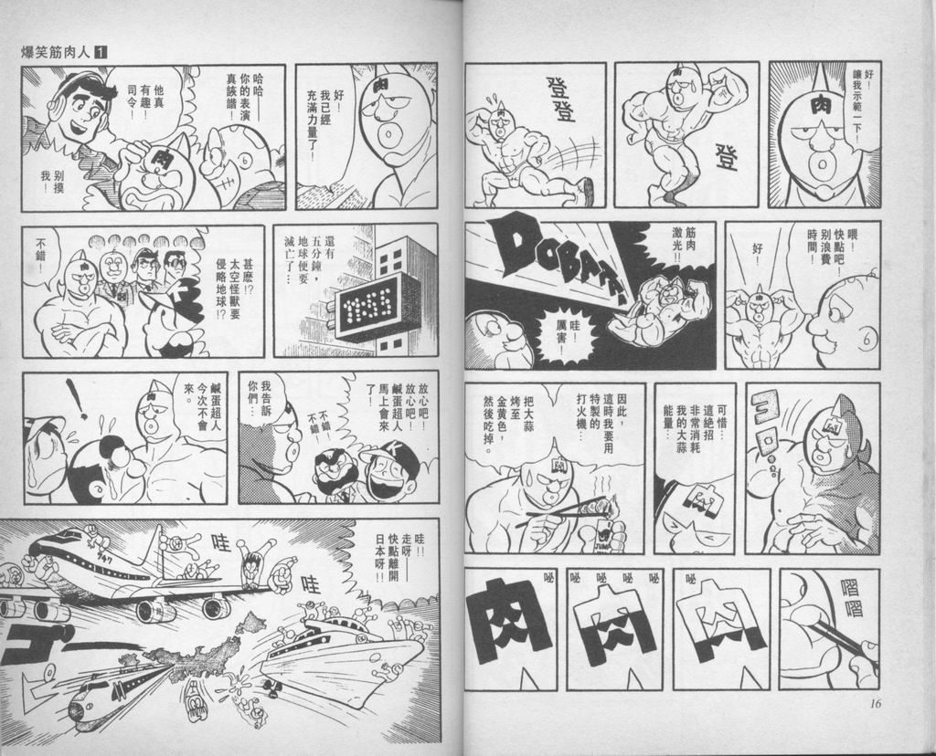 爆笑筋肉人 - VOL01(1/2) - 1