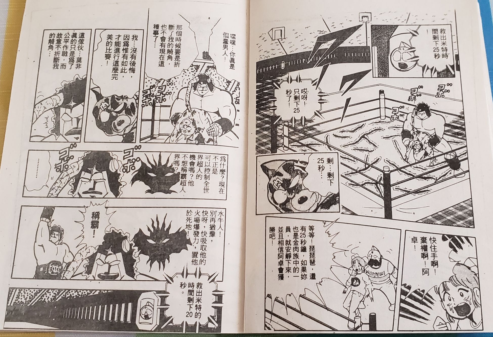 爆笑筋肉人 - VOL13(1/2) - 6