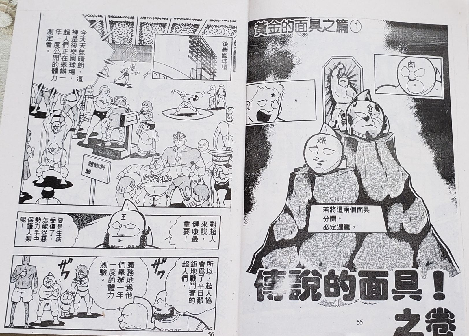 爆笑筋肉人 - VOL13(1/2) - 4