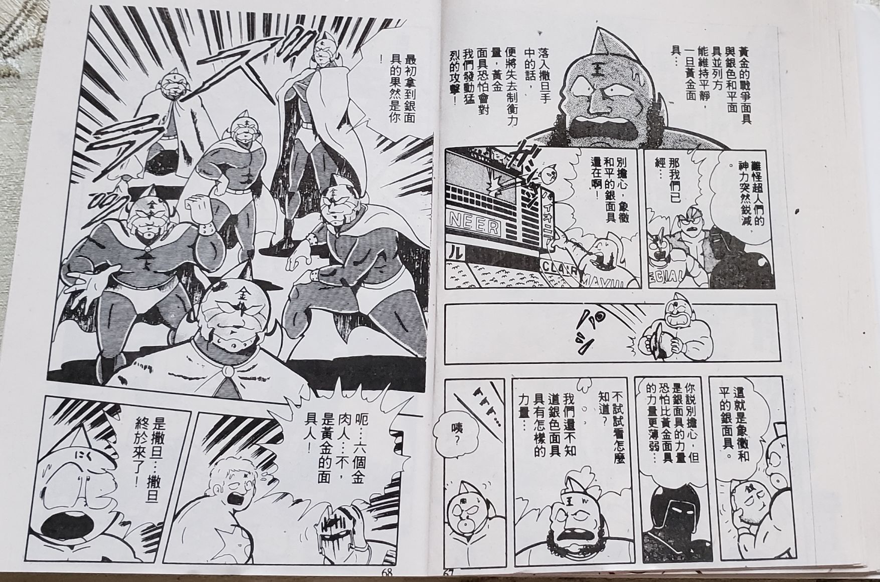 爆笑筋肉人 - VOL13(1/2) - 2