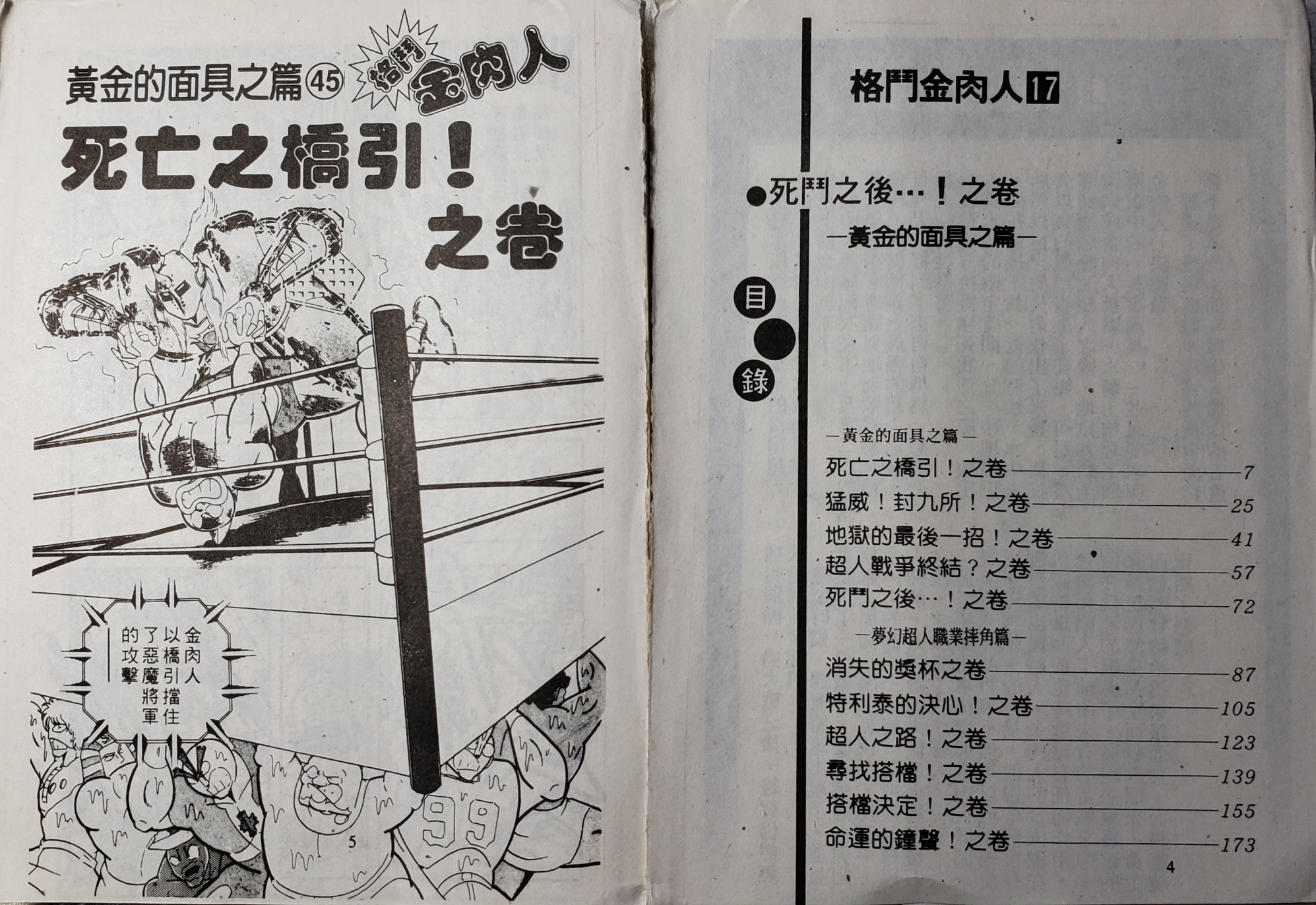 爆笑筋肉人 - VOL17(1/2) - 4