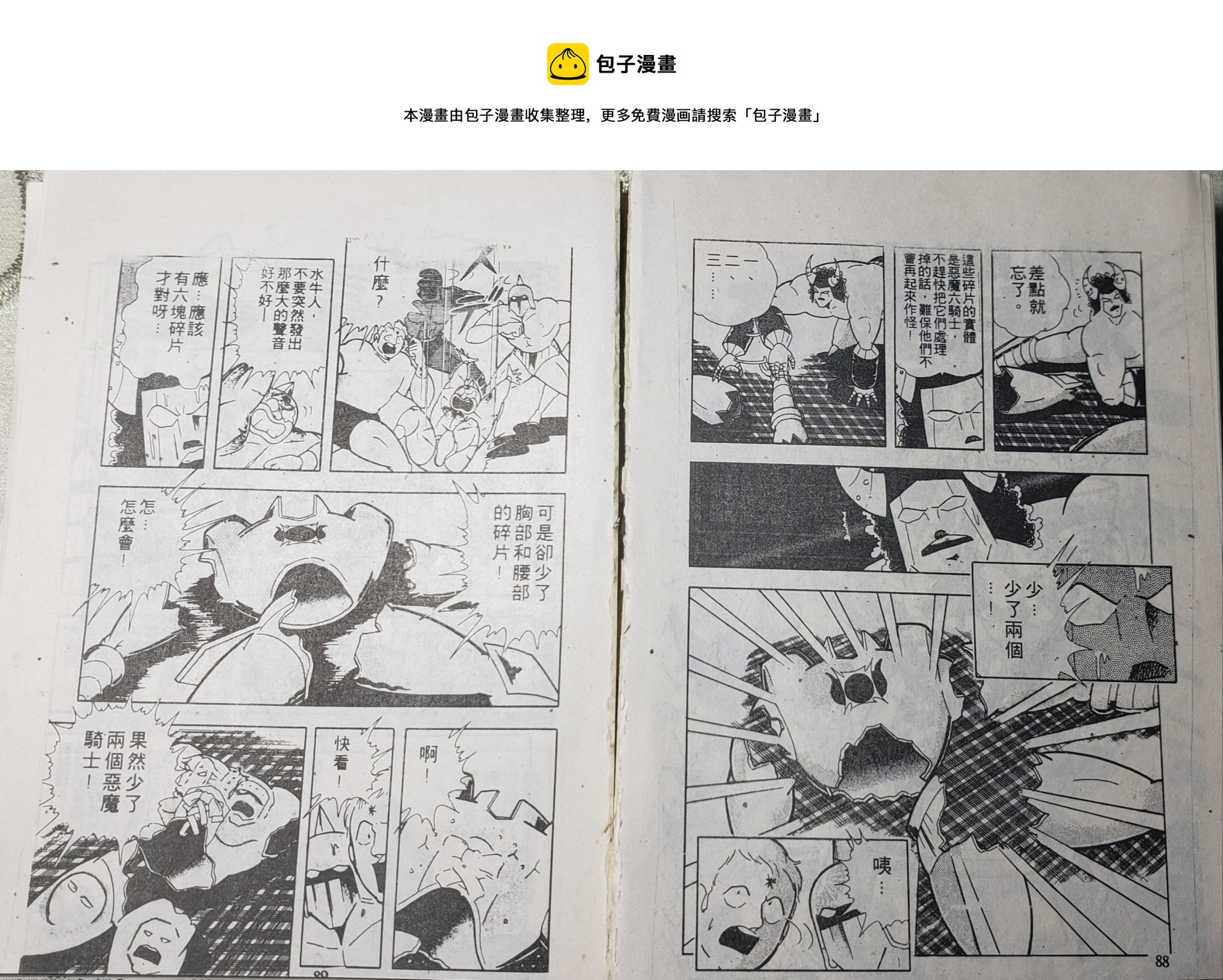 爆笑筋肉人 - VOL17(1/2) - 6