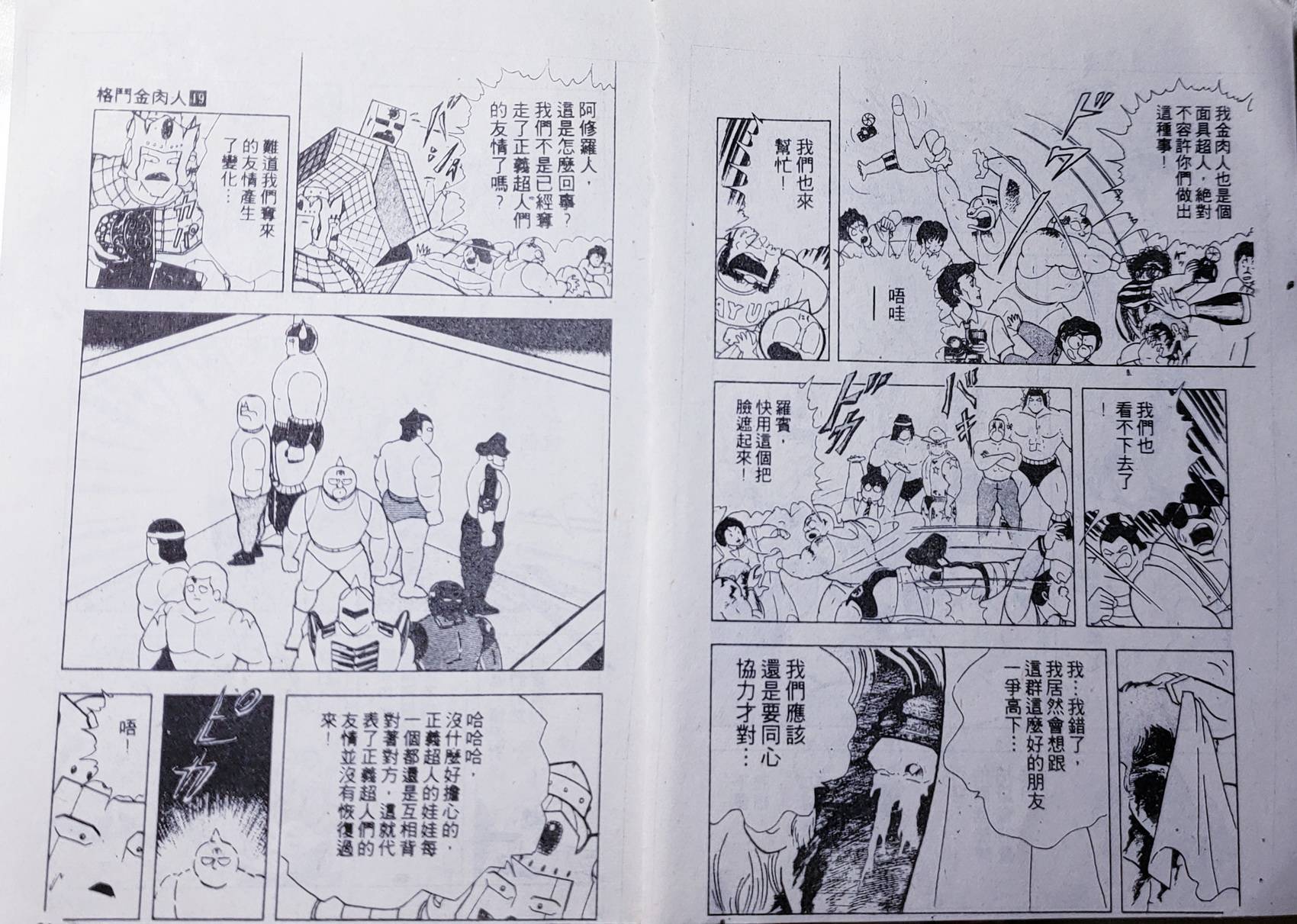 爆笑筋肉人 - VOL19(1/2) - 8