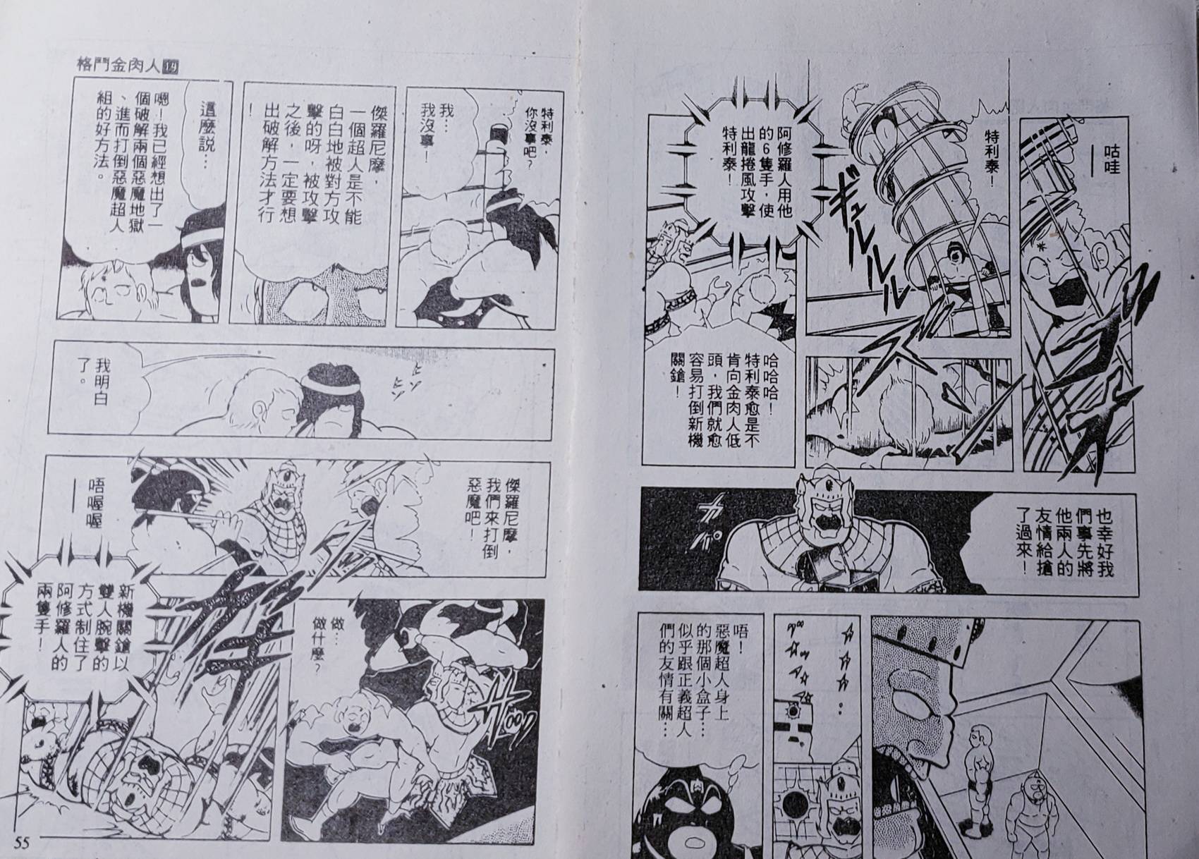 爆笑筋肉人 - VOL19(1/2) - 4