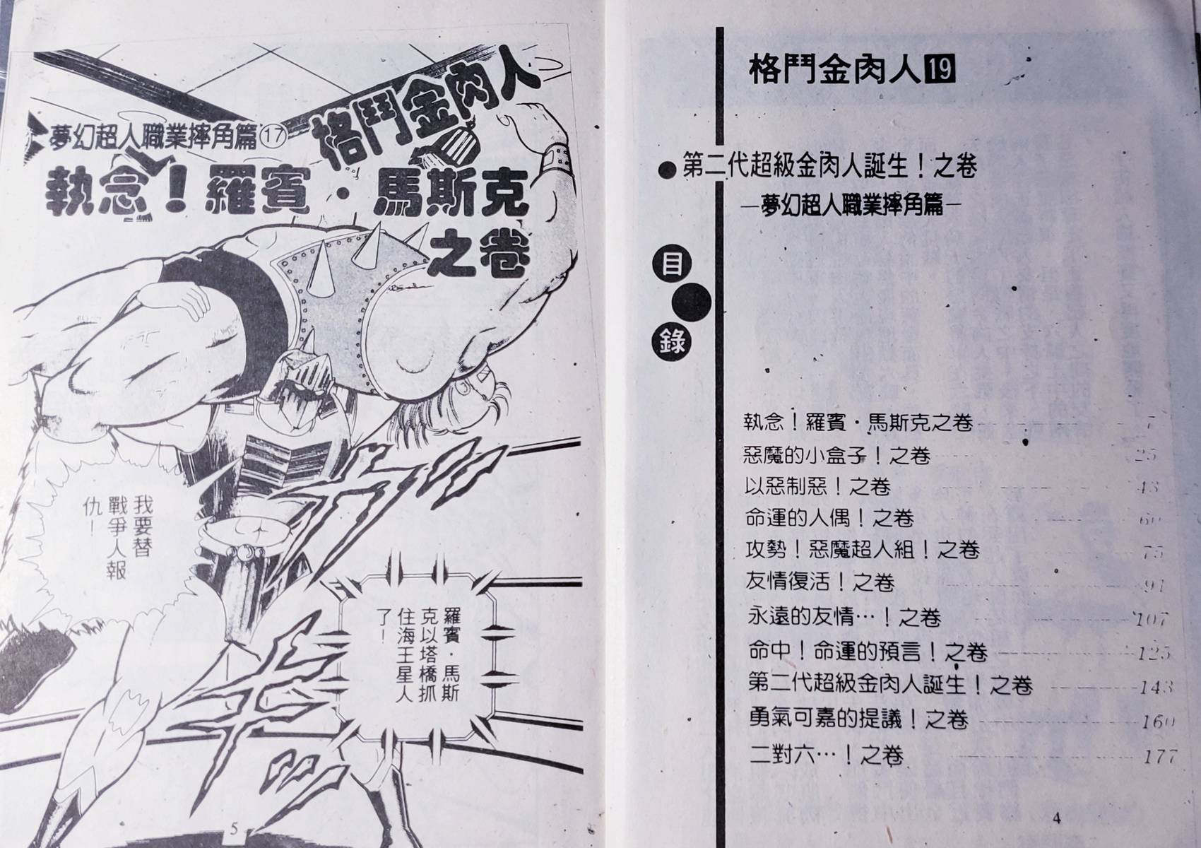 爆笑筋肉人 - VOL19(1/2) - 4