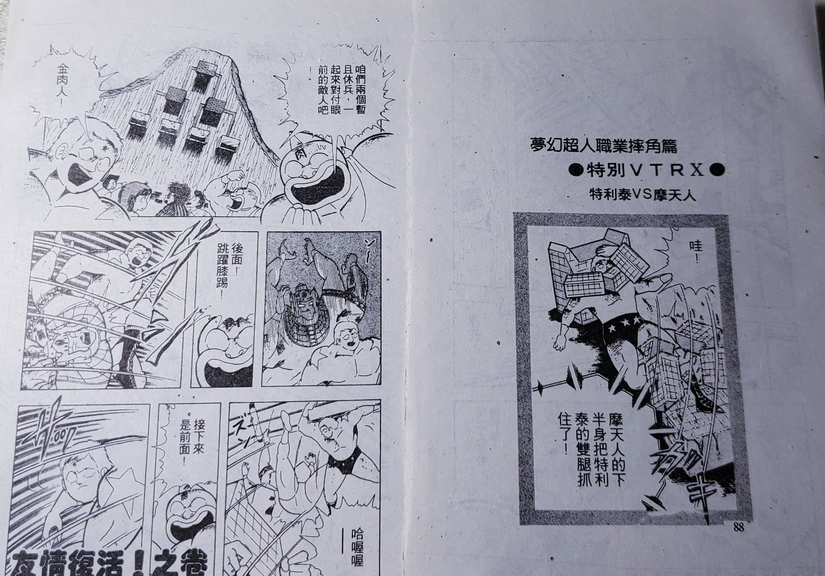 爆笑筋肉人 - VOL19(1/2) - 5