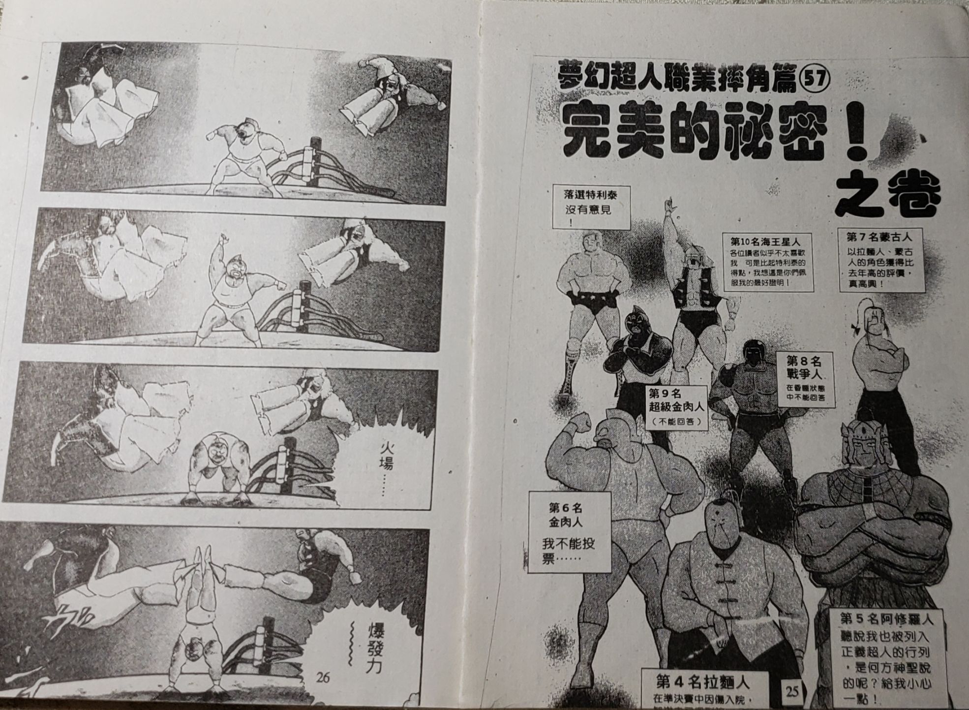 爆笑筋肉人 - VOL23(1/2) - 7