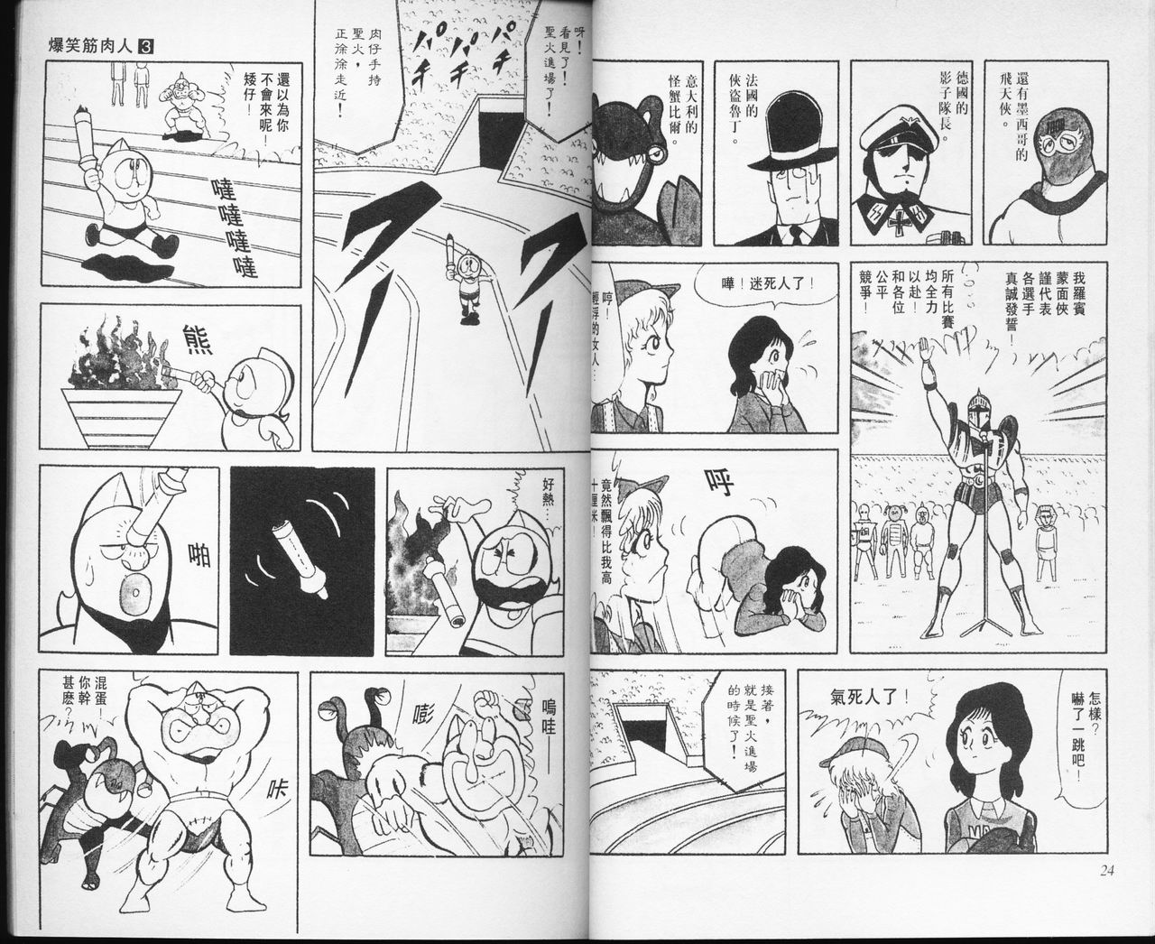 爆笑筋肉人 - VOL03(1/2) - 6