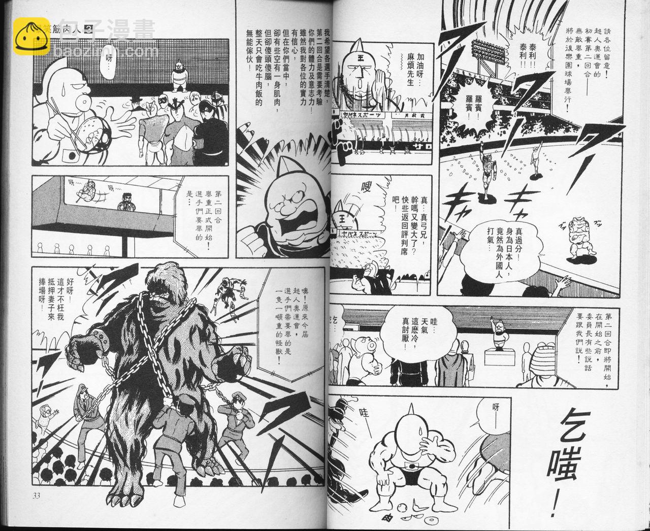 爆笑筋肉人 - VOL03(1/2) - 2