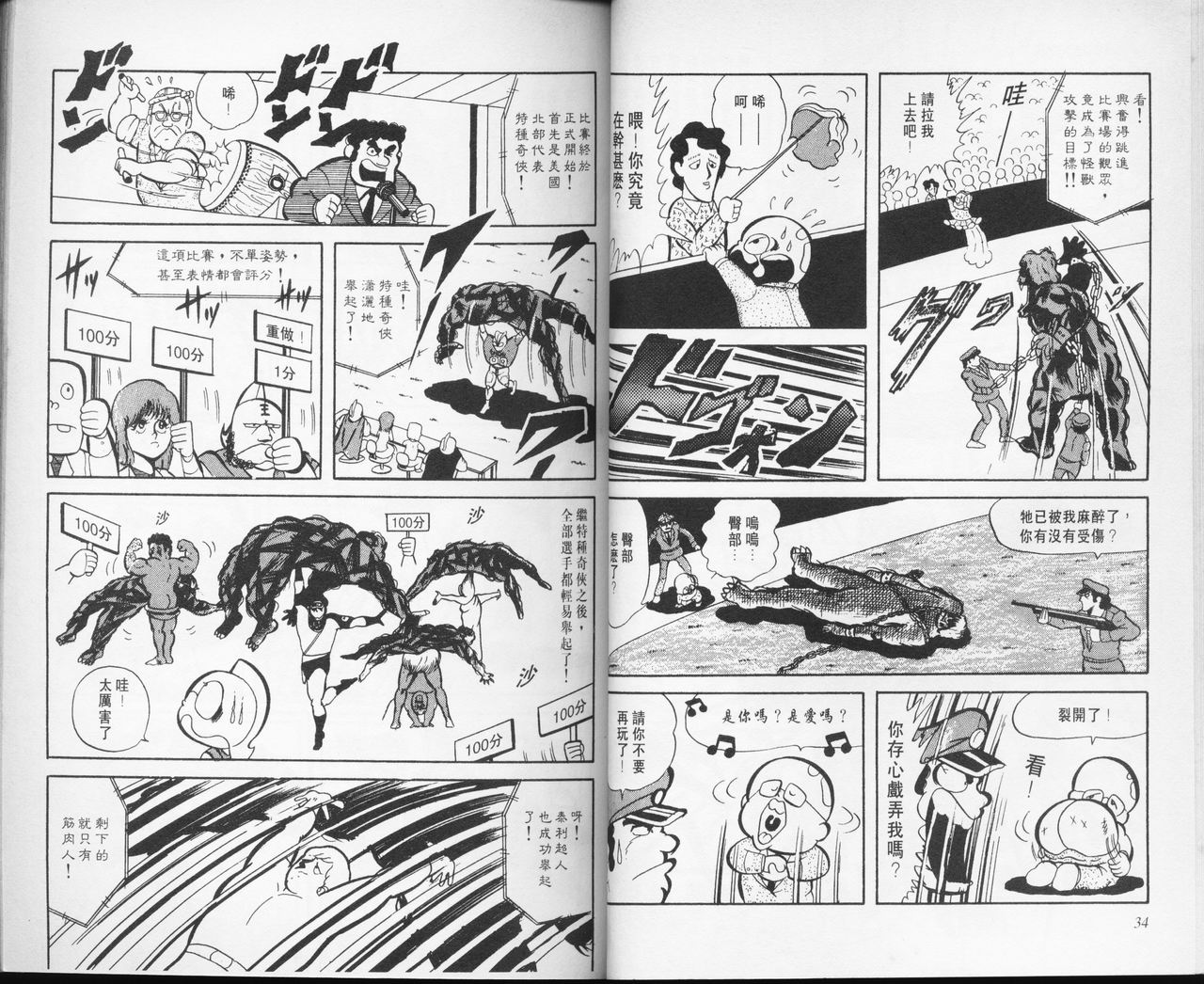 爆笑筋肉人 - VOL03(1/2) - 3