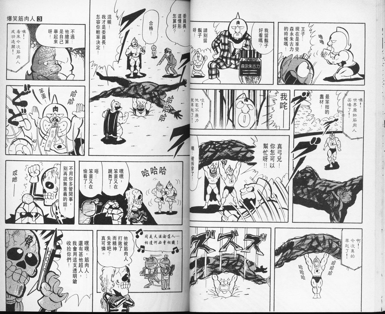 爆笑筋肉人 - VOL03(1/2) - 4