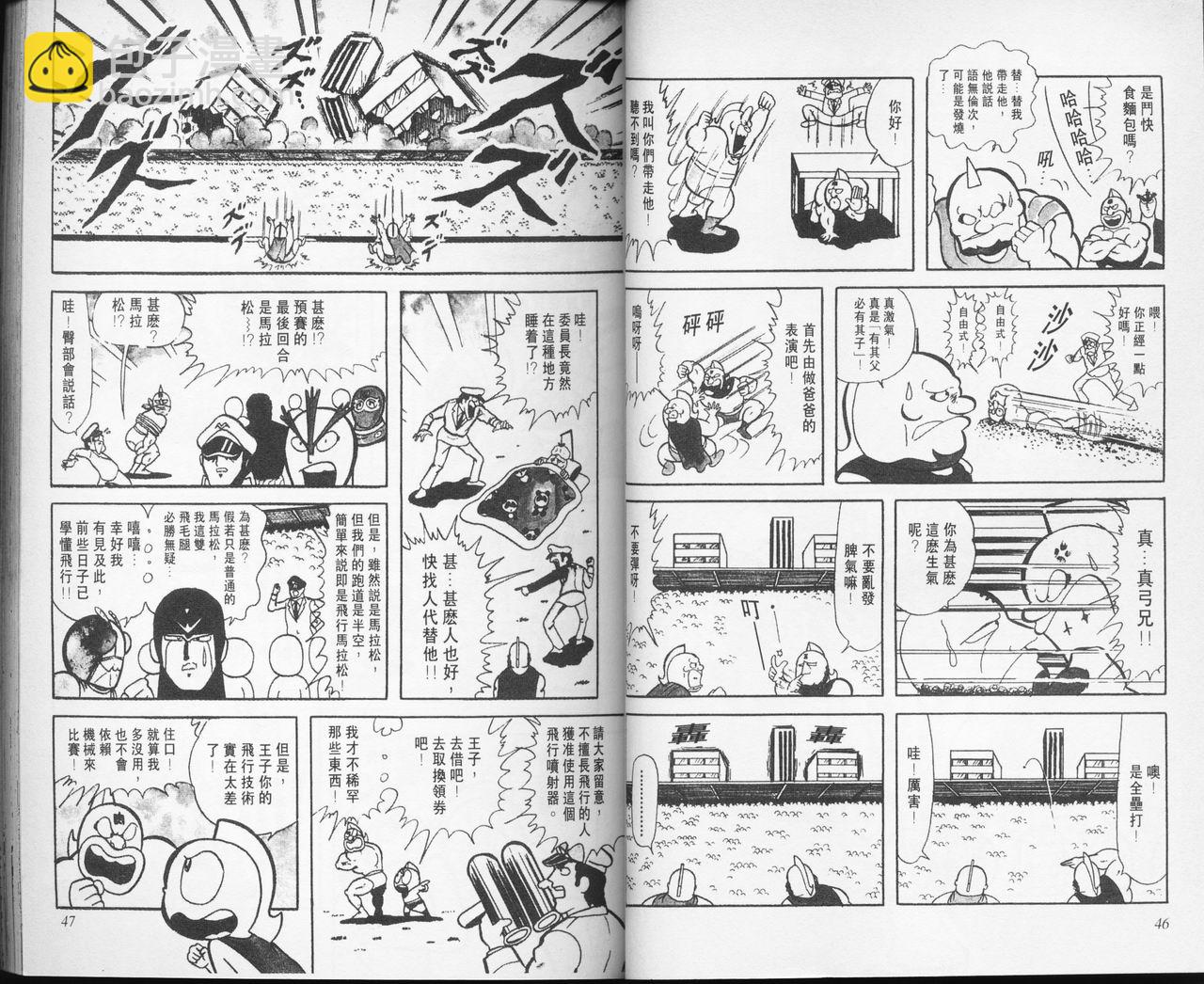 爆笑筋肉人 - VOL03(1/2) - 1