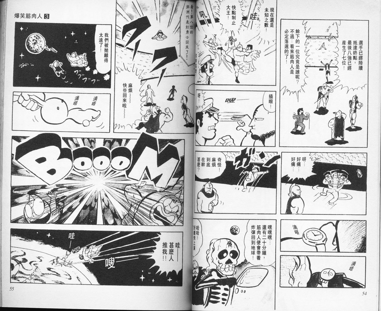 爆笑筋肉人 - VOL03(1/2) - 5