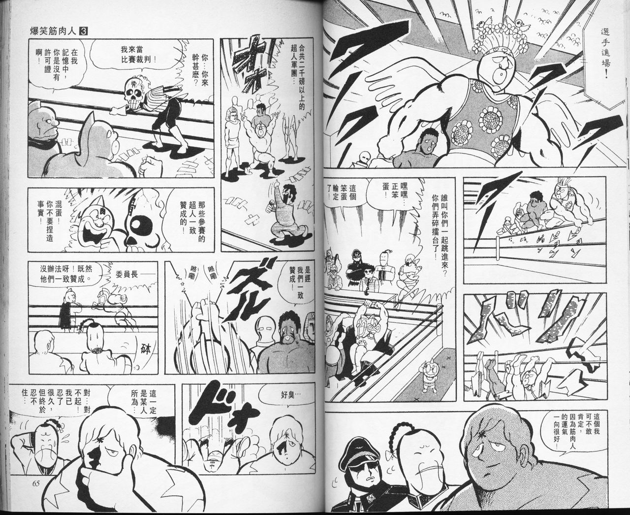 爆笑筋肉人 - VOL03(1/2) - 2