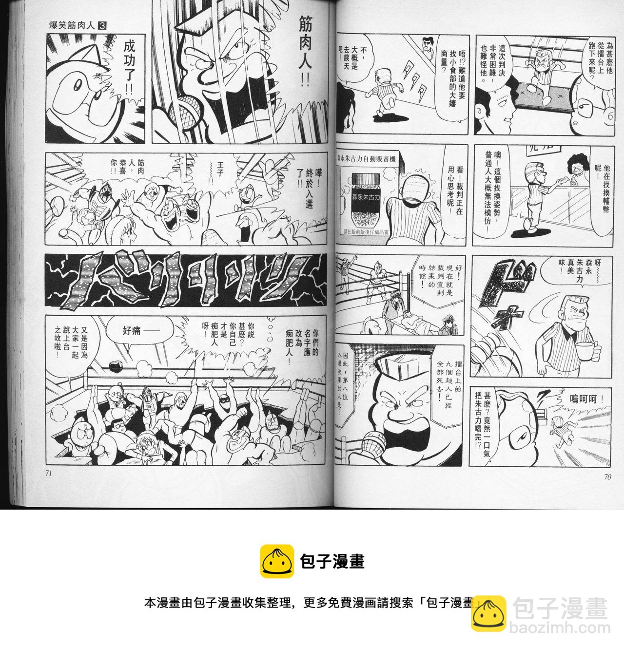 爆笑筋肉人 - VOL03(1/2) - 5