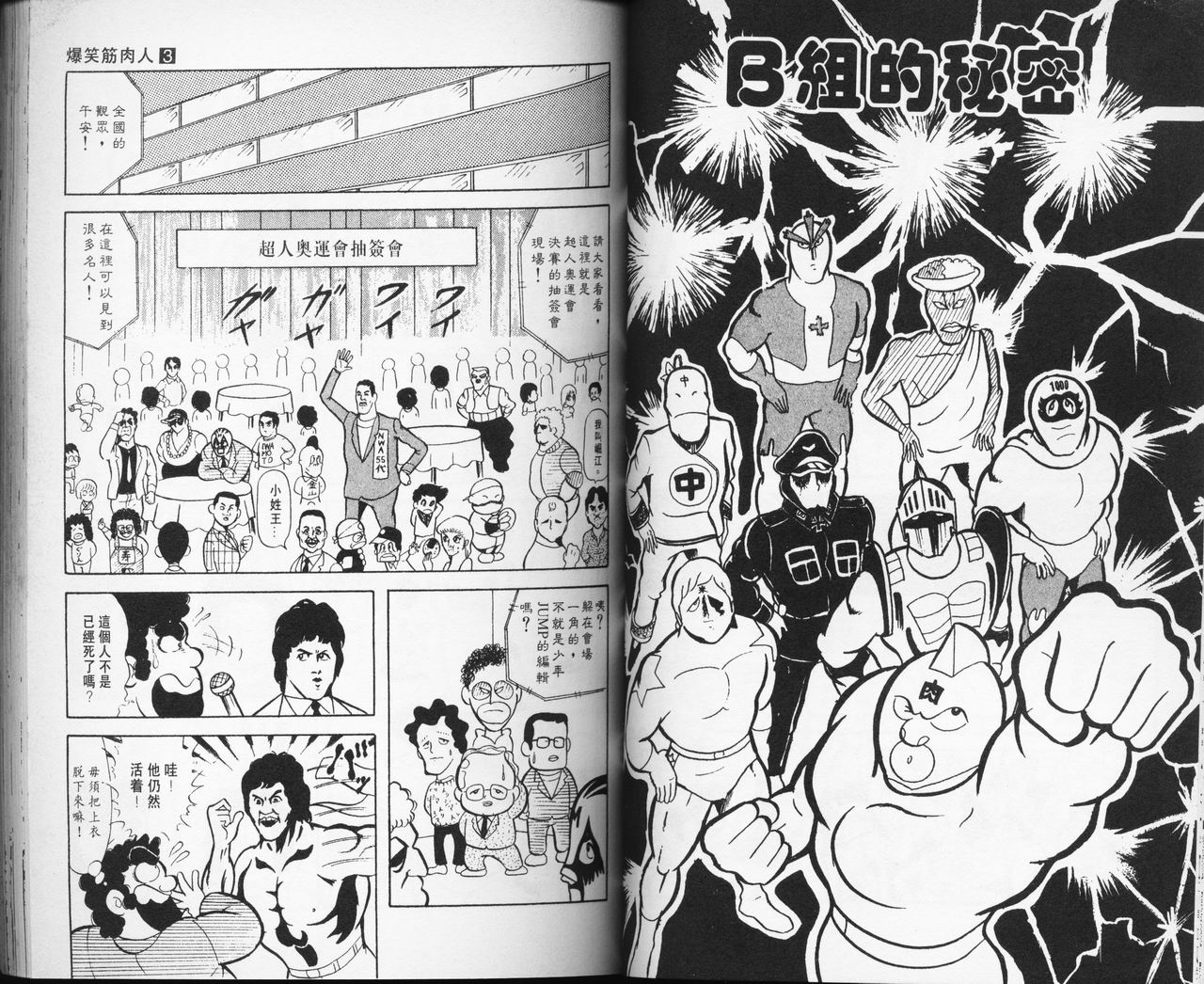 爆笑筋肉人 - VOL03(1/2) - 6