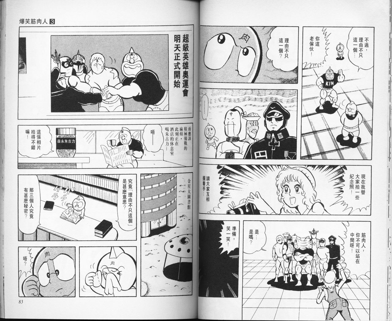 爆笑筋肉人 - VOL03(1/2) - 3