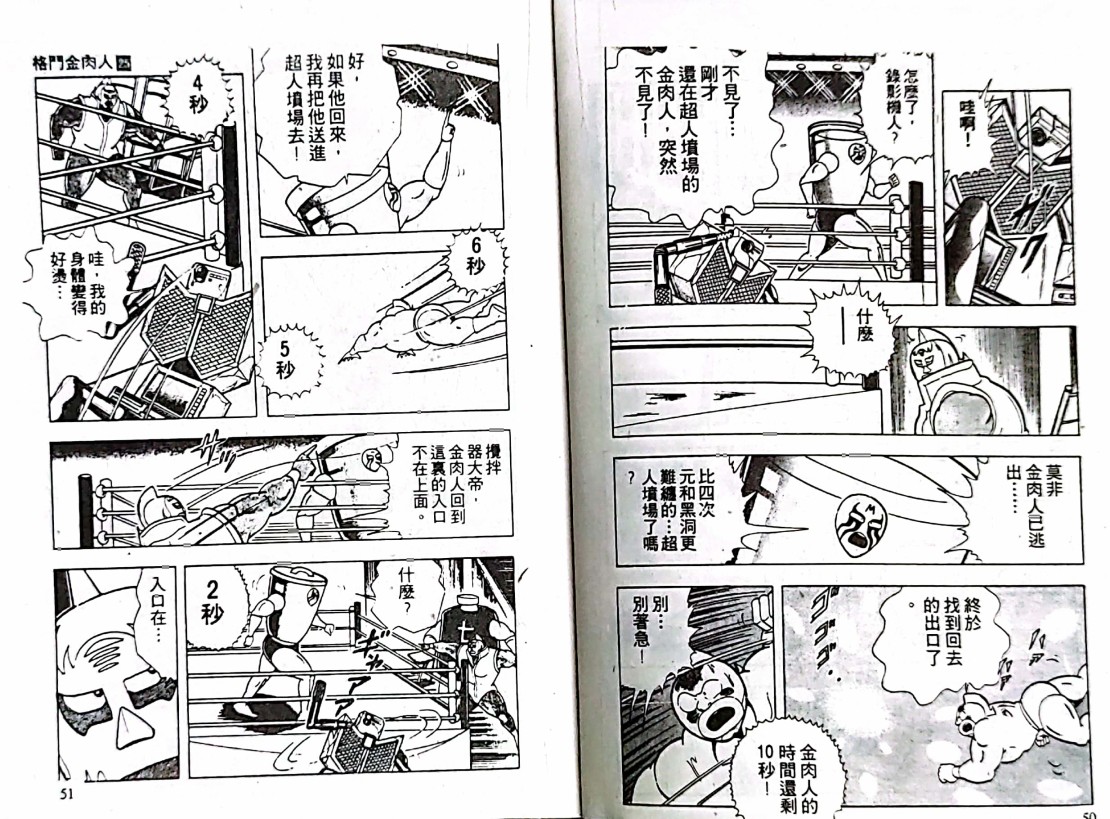 爆笑筋肉人 - VOL25(1/2) - 3