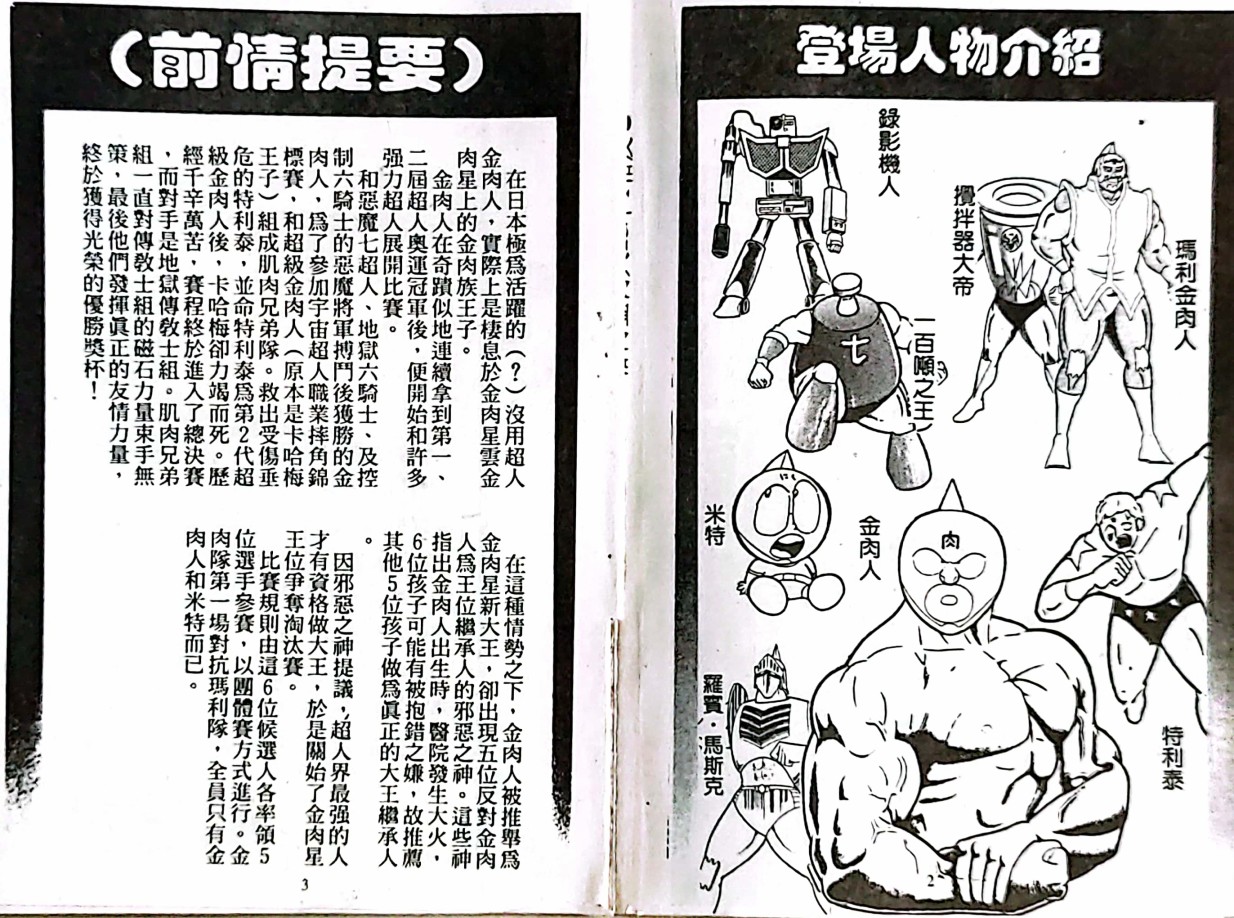 爆笑筋肉人 - VOL25(1/2) - 3