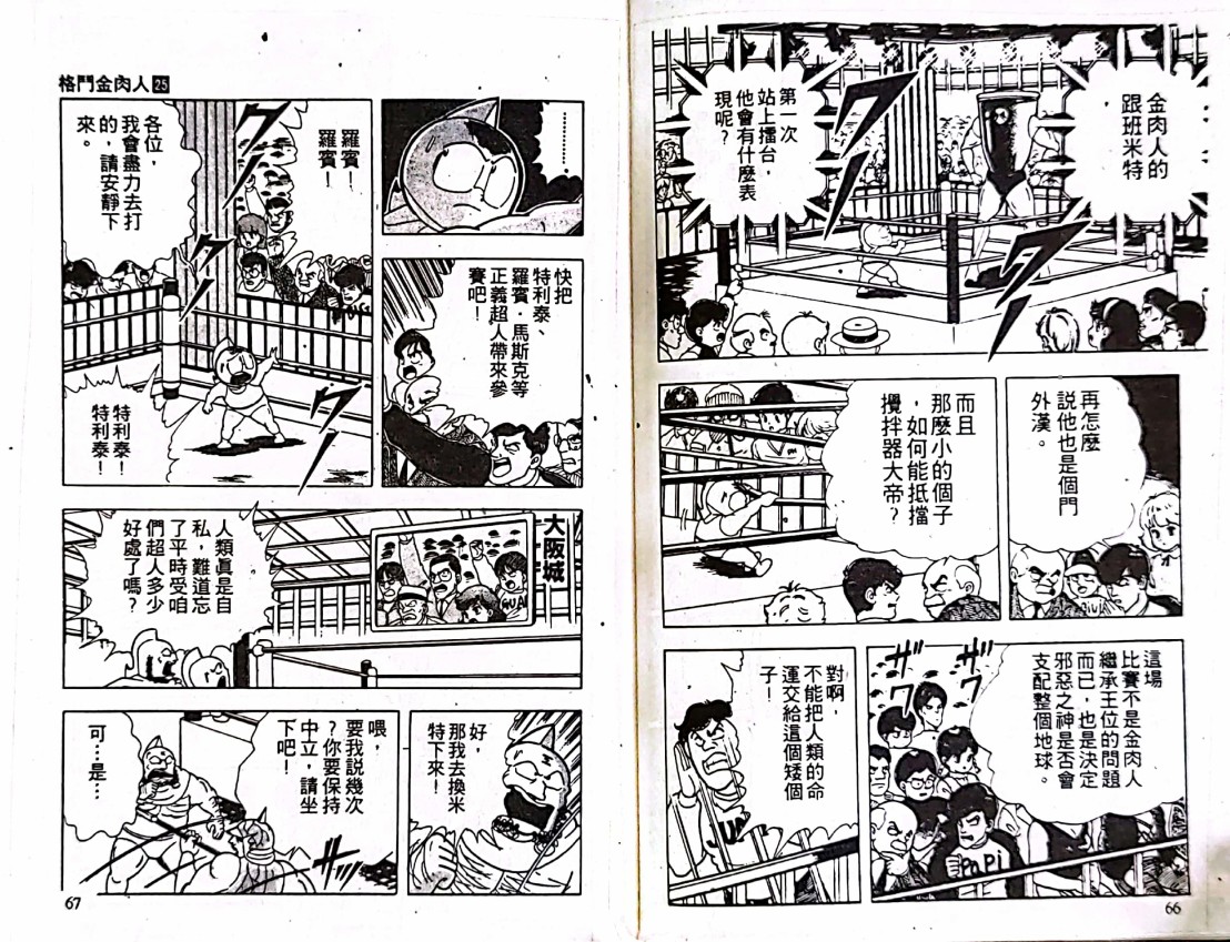 爆笑筋肉人 - VOL25(1/2) - 3