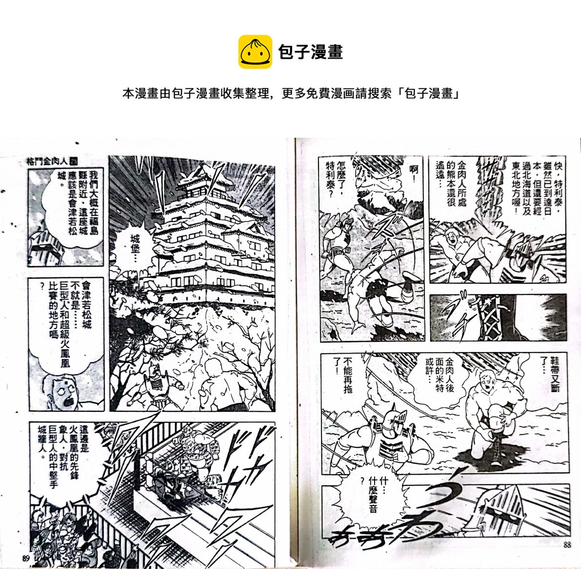 爆笑筋肉人 - VOL25(1/2) - 6