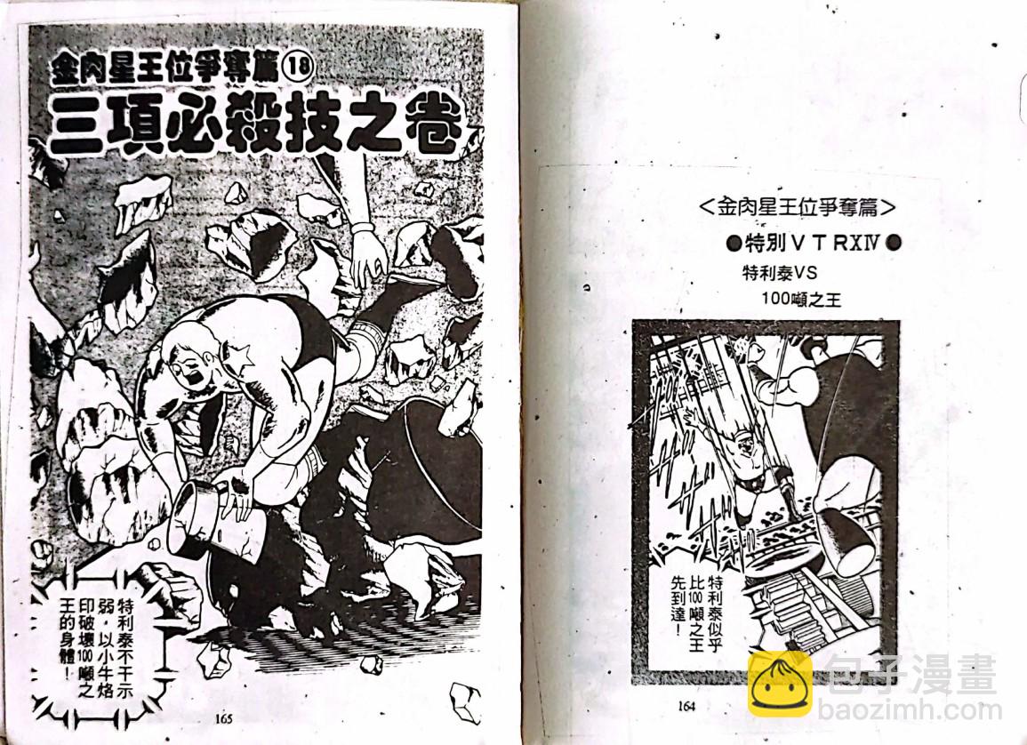 爆笑筋肉人 - VOL25(2/2) - 6