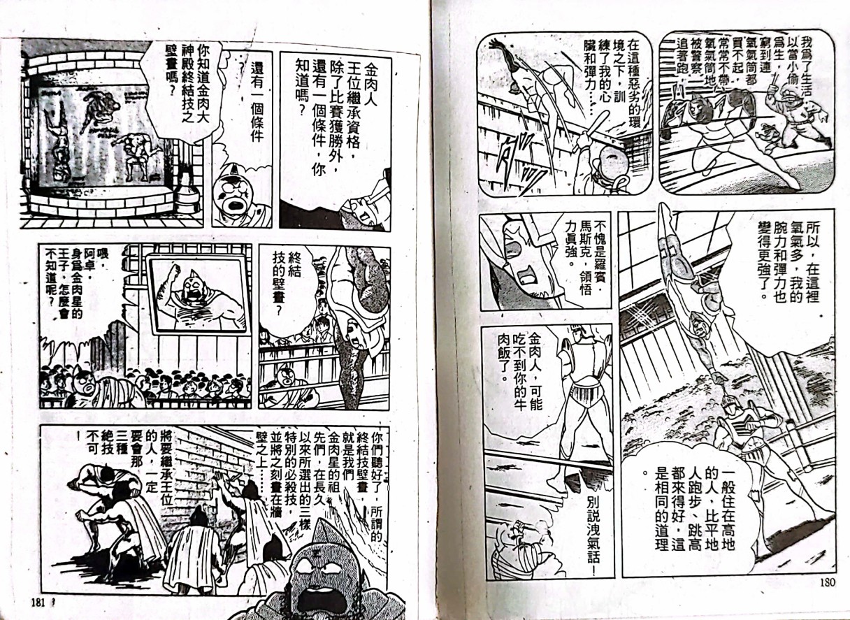 爆笑筋肉人 - VOL25(2/2) - 6