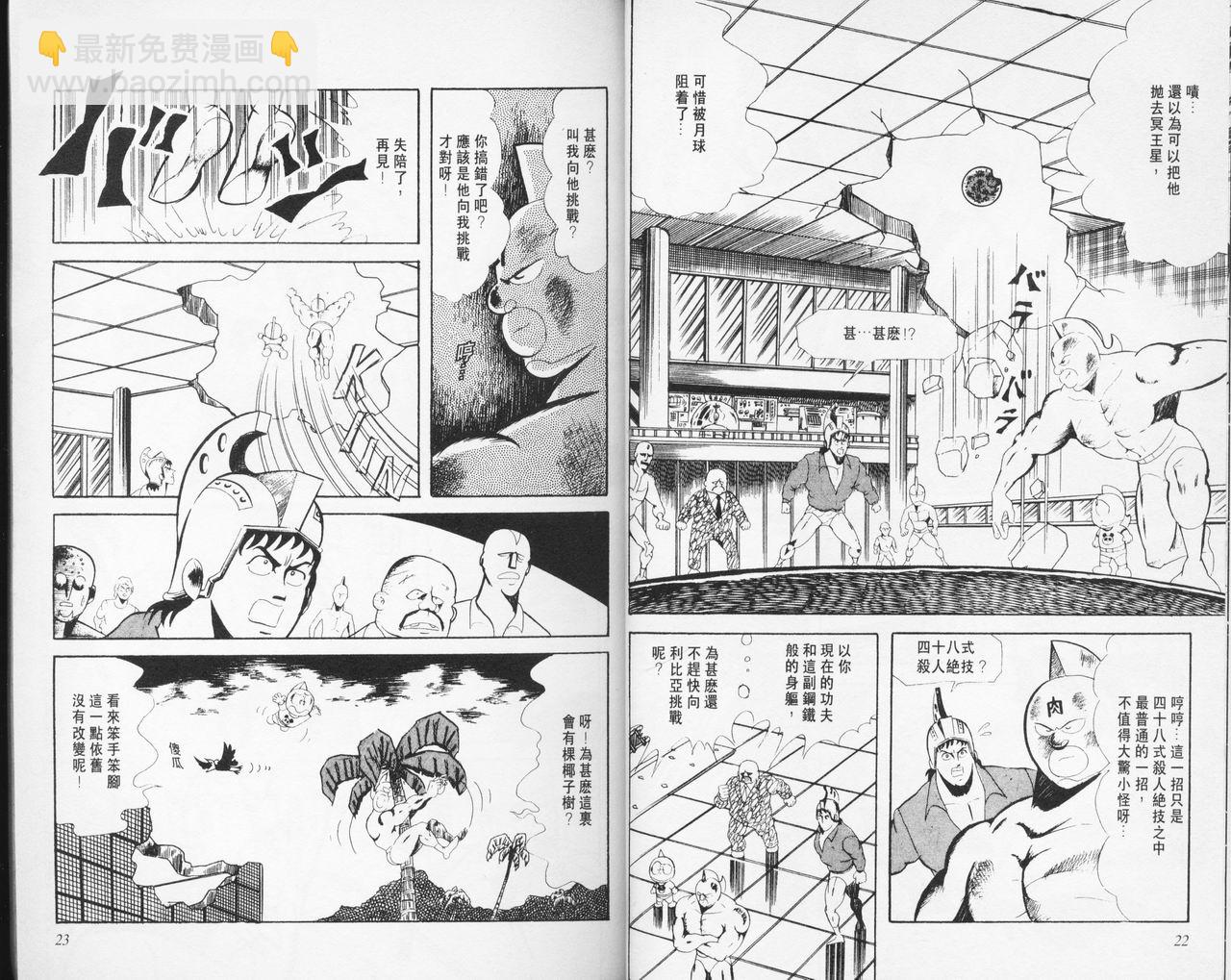 爆笑筋肉人 - VOL05(1/2) - 5