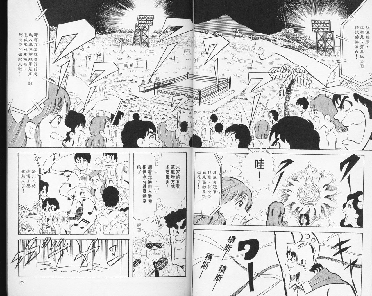 爆笑筋肉人 - VOL05(1/2) - 6