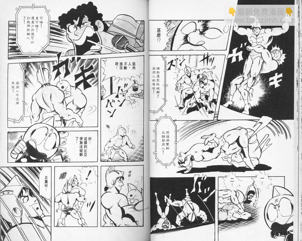 爆笑筋肉人 - VOL05(1/2) - 5