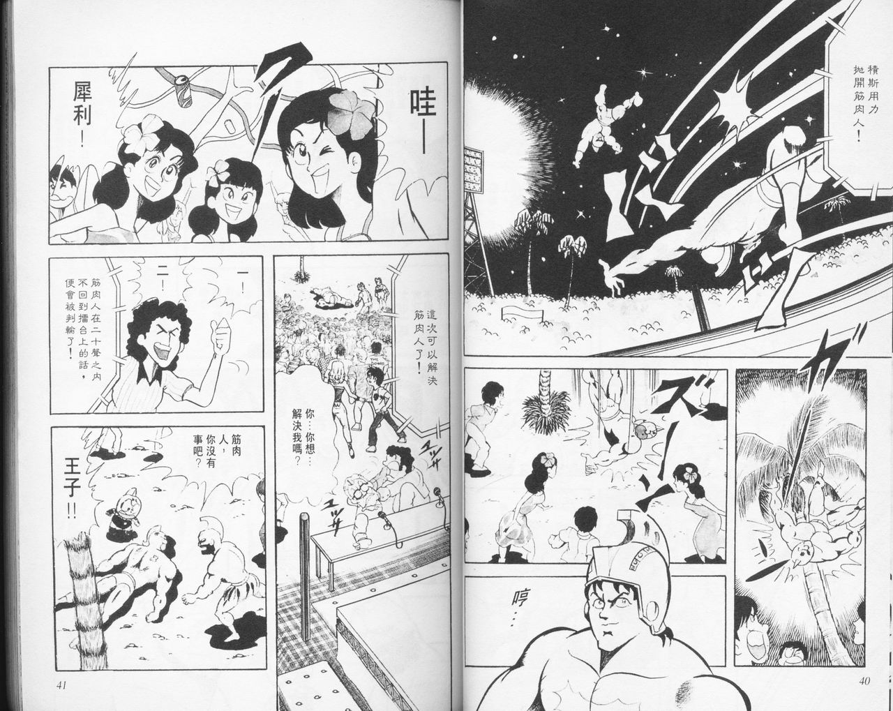 爆笑筋肉人 - VOL05(1/2) - 6