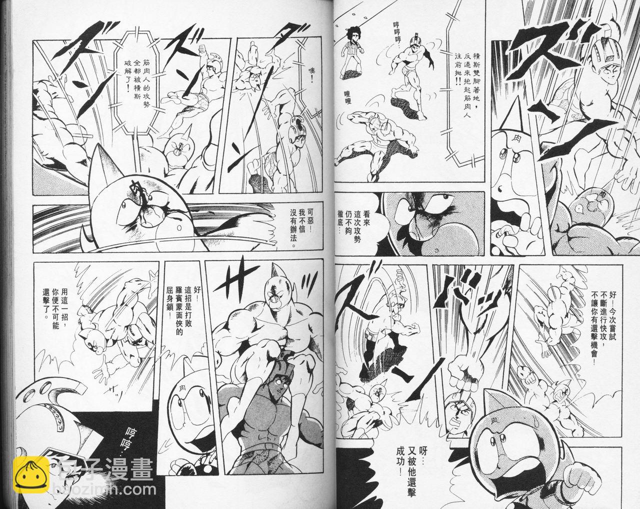 爆笑筋肉人 - VOL05(1/2) - 1