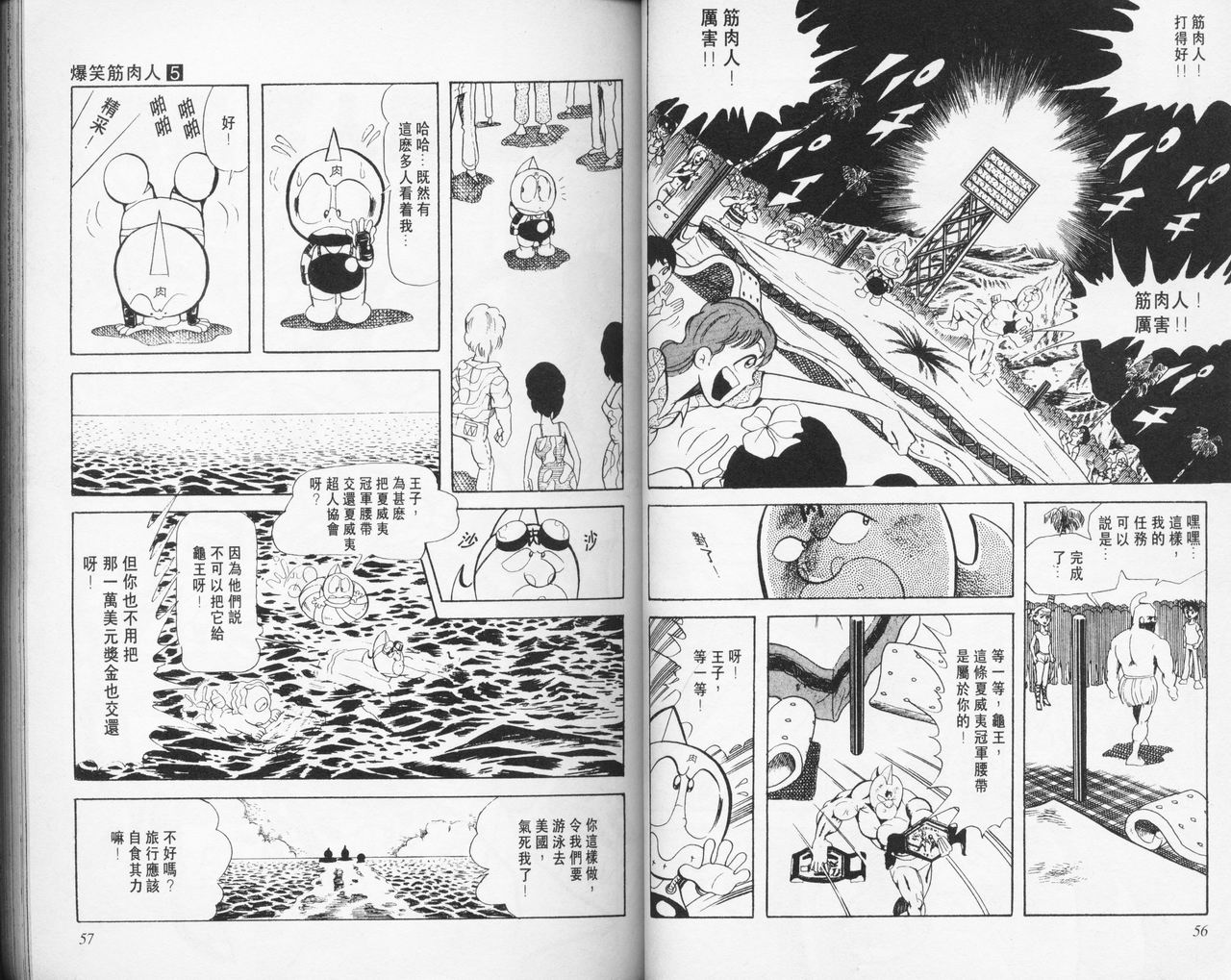 爆笑筋肉人 - VOL05(1/2) - 6